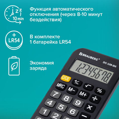 Калькулятор карманный со шнурком BRAUBERG DC-109-BK (61x110 мм), 8 разрядов, ЧЕРНЫЙ, 272642 - фото 14