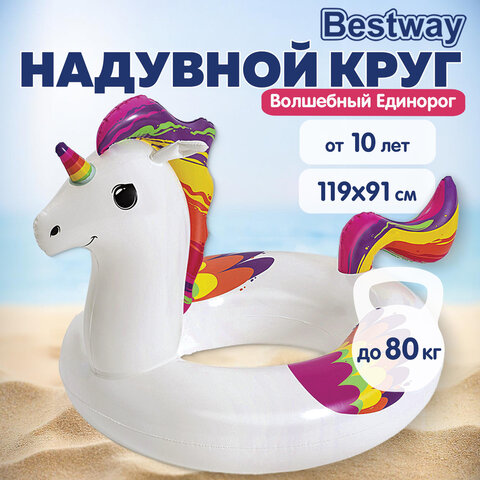 Надувной круг для плавания "Волшебный Единорог" 119х91 см, от 10 лет, BESTWAY, 36159 - фото 4