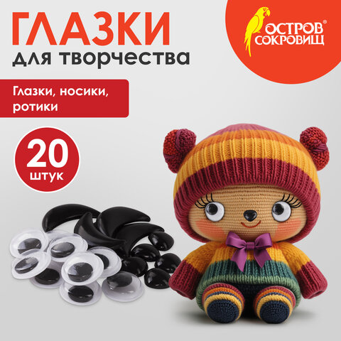 Набор для декорирования "Глазки, носики, ротики", ассорти, 20 шт., ОСТРОВ СОКРОВИЩ, 661341 - фото 4