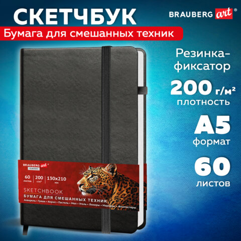 Скетчбук для смешанных техник MixMedia, 200 г/м2, 130х210 мм, 60 л., КОЖЗАМ, резинка, BRAUBERG ART CLASSIC, 116969 - фото 9