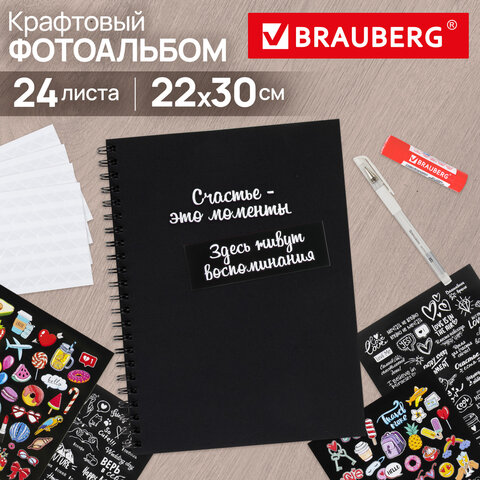 Фотоальбом "Счастье – это моменты" 24 чёрных листа 22x30, уголки, стикеры, ручка, клей, BRAUBERG, 391310 - фото 8