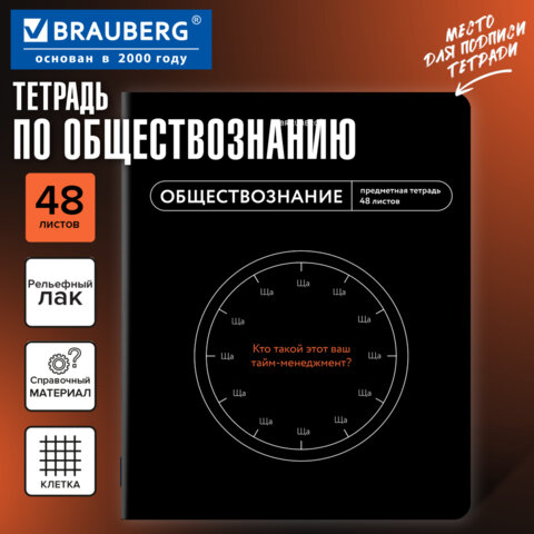Тетрадь предметная МЕМЫ 48 л., TWIN-лак, ОБЩЕСТВОЗНАНИЕ, клетка, подсказки, BRAUBERG, 405097 - фото 5