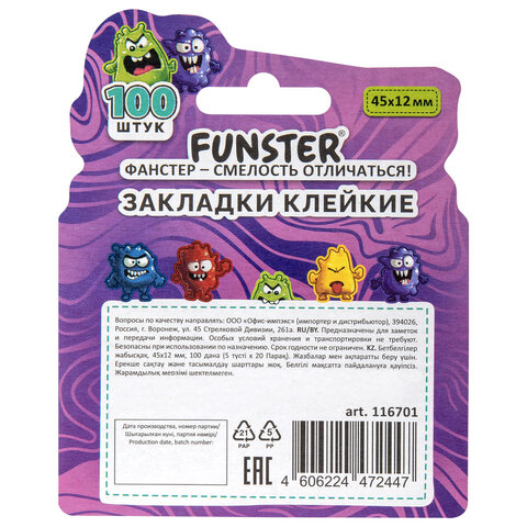 Закладки клейкие Z-сложения FUNSTER (ФАНСТЕР) "Монстрики", 45х12 мм, 100 шт. (5 цветов х 20 листов), в диспенсере, 116701 - фото 7