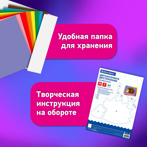 Цветная бумага А4 ТОНИРОВАННАЯ В МАССЕ, 40 листов, 8 цветов, в папке, 80 г/м2, BRAUBERG, 210х297 мм, 117613 - фото 8