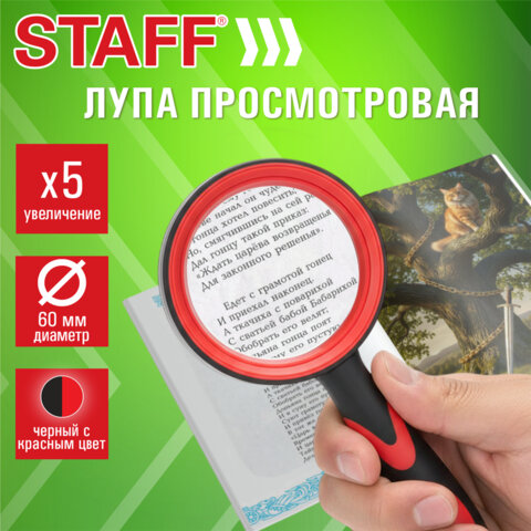 Лупа просмотровая STAFF, диаметр 60 мм, увеличение 5, корпус черный с красным, 458669 - фото 3