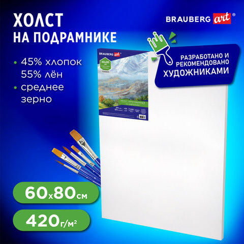 Холст на подрамнике BRAUBERG ART CLASSIC, 60х80 см, 420 г/м2, 45% хлопок 55% лен, среднее зерно, 191660 - фото 8