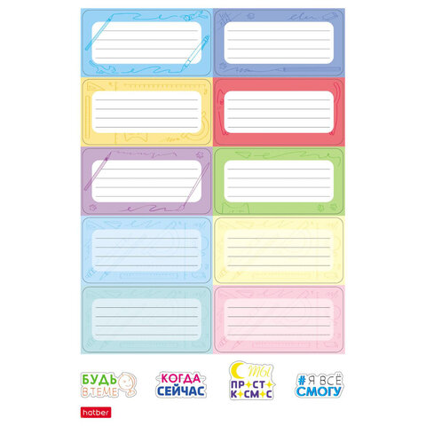 Наклейки КЛАССИКА для маркировки школьных принадлежностей, НАБОР 4 листа, 56 наклеек, HTB, 4Н5н - фото 4