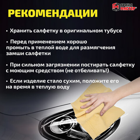 Салфетка синтетическая PVA-замша 64x43 см, в тубе, желтая, для авто, дома и офиса, ГРАНДМАСТЕР, 609974 - фото 11