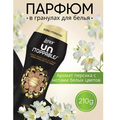 Кондиционер для белья в гранулах 210 г, LENOR UN STOPPABLES "Lavish", персик и белые цветы - фото 2