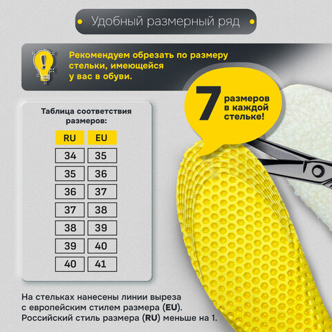 Стельки для обуви ЗИМНИЕ СУПЕРДЫШАЩИЕ, материал EVA, размер RU 34-40 / EU 35-41, с линиями выреза, SHEGRA (ШЕГРА), 700757 - фото 17