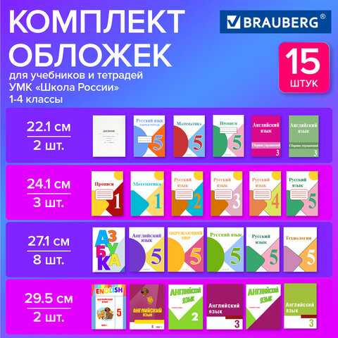 Обложки ПВХ для тетрадей и учебников, НАБОР 15 шт., ПЛОТНЫЕ, 110 мкм, универсальные, прозрачные, BRAUBERG, 271263 - фото 6