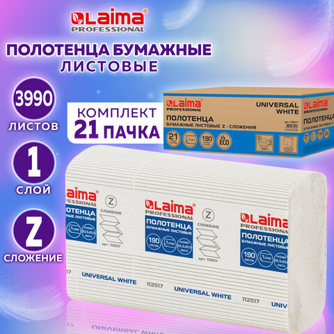 Полотенца бумажные 190 шт., LAIMA (Система H2) UNIVERSAL WHITE, 1-слойные, белые, КОМПЛЕКТ 21 пачка, 22,5х20,5 см, Z-сложения, 112517 - фото 8