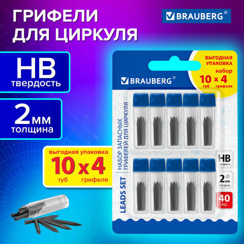 Грифели запасные для циркуля BRAUBERG, НАБОР 10 туб по 4 шт. (40 шт х 18 мм), HB, 2 мм, блистер, 210807 - фото 7