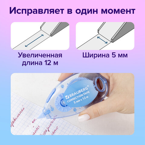 Корректирующая лента BRAUBERG PASTEL, 5 мм x 12 м, механизм перемотки, ВЫГОДНАЯ УПАКОВКА 3 штуки в блистере, 271252 - фото 12