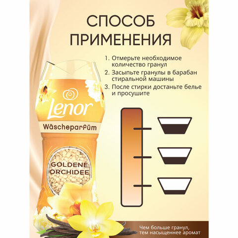 Кондиционер для белья в гранулах, 210 г, LENOR "Oro E Fiori Di Vaniglia", ваниль и орхидея - фото 5