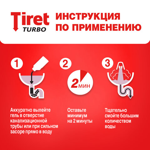 Средство для прочистки канализационных труб 500 мл, TIRET (Тирет) "Turbo", гель, 8147369 - фото 5