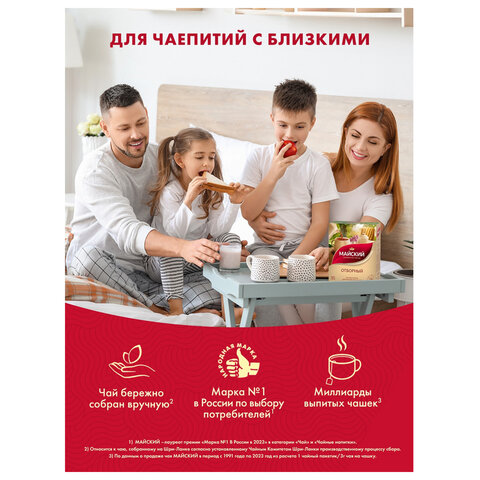 Чай МАЙСКИЙ черный цейлонский, 200 пакетиков в конвертах по 2 г, 101009 - фото 6