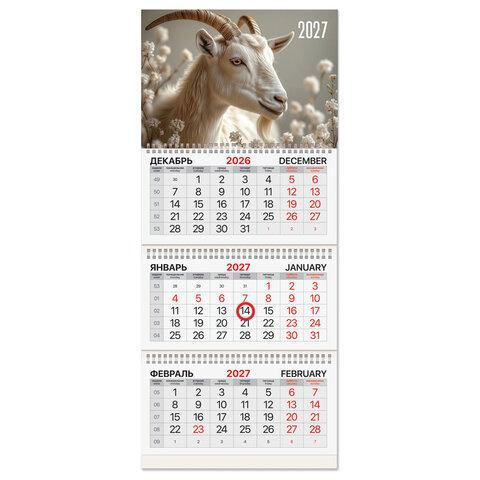 Календарь квартальный 2027 г., 3 блока, 3 гребня, магнитный курсор, мелованная бумага, BRAUBERG, "Символ года", 118329 - фото 1