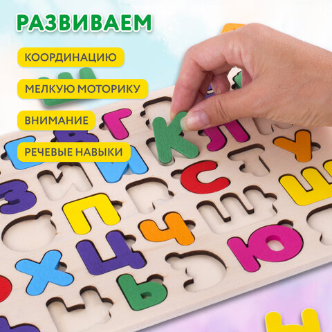 Рамка-вкладыш деревянная развивающая "Русский алфавит", 30х20 см, BRAUBERG KIDS, 665253 - фото 13