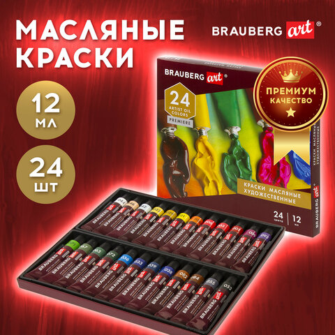 Краски масляные художественные BRAUBERG ART PREMIERE, 24 цв. по 12 мл, в тубах, 191457 - фото 15