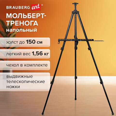 Мольберт-тренога металлический переносной, телескопический, 140х201х103 см, чехол, BRAUBERG ART, 192267 - фото 14