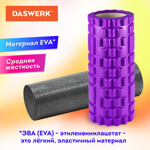 Массажные ролики для йоги и фитнеса 2 в 1, фигурный 33х14 см, цилиндр 33х10 см, фиолетовый/чёрный, DASWERK, 680026 - фото 4