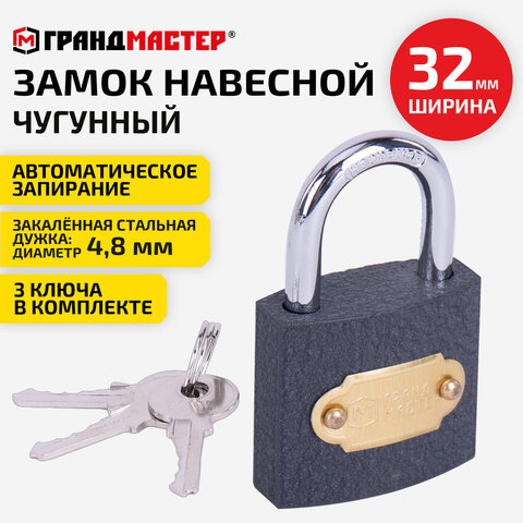 Замок навесной чугунный "Стандарт", ширина 32 мм, английский, 3 ключа, ГРАНДМАСТЕР, 671290 - фото 10