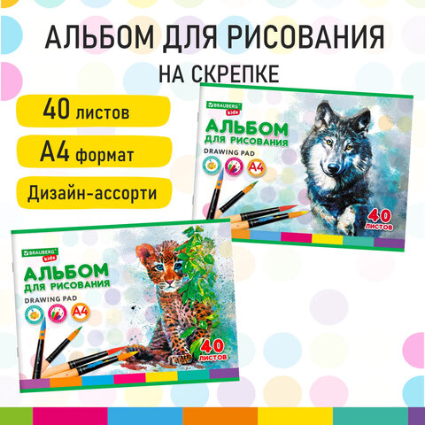 Альбом для рисования, А4, 40 листов, скоба, обложка картон, BRAUBERG KIDS, 200х285 мм, "Зверята" (2 вида), 106683 - фото 8