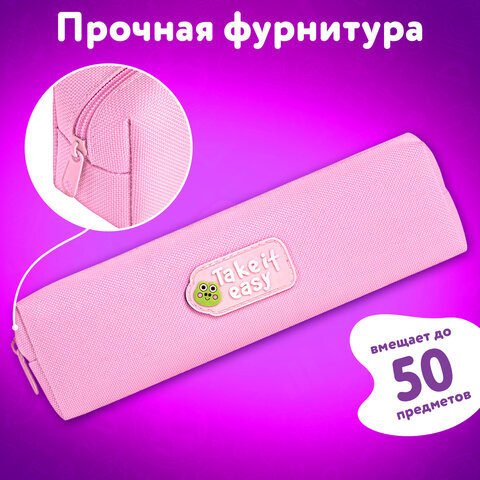 Пенал ЮНЛАНДИЯ ЮНИОР, 1 отделение, полиэстер, аппликация, "Take it easy", 20х6х4 см, 273802 - фото 8