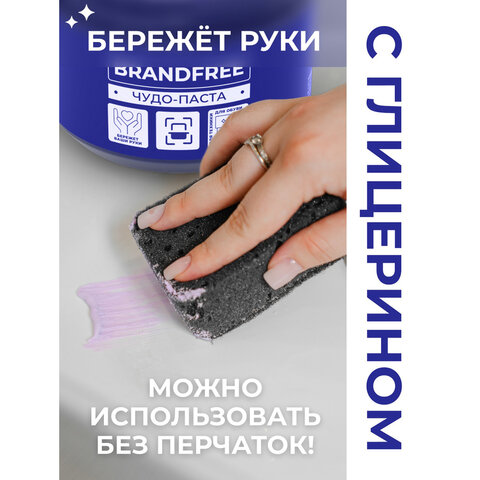 Чистящая паста для уборки 500 г BRANDFREE, пятновыводитель для твёрдых поверхностей - фото 6