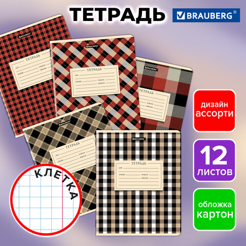 Тетрадь 12 л. BRAUBERG клетка, обложка картон, CLASSIC TEXTURE, 107265 - фото 9