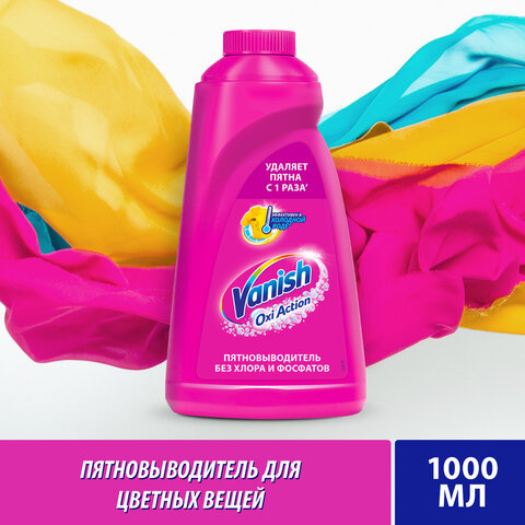 Средство для удаления пятен 1 л, VANISH (Ваниш) "Oxi Action", 7507026 - фото 12