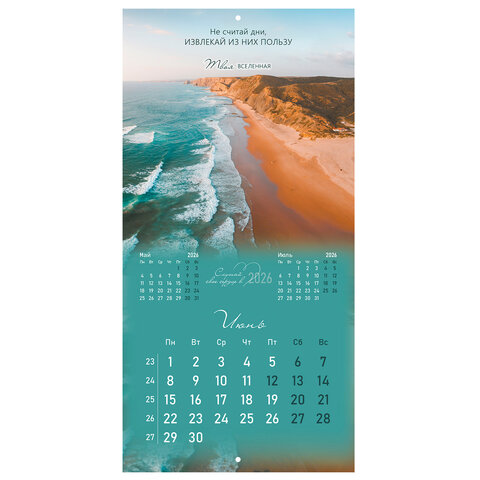 Календарь настенный перекидной 2026 г., BRAUBERG, 12 листов, 28,5х28,5 см, "Твоя вселенная", 116924 - фото 9