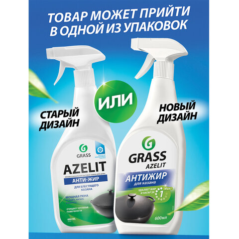 Средство для кухни, для чистки чугунных поверхностей, антижир, 600 мл, GRASS AZELIT, триггер, 125375 - фото 9