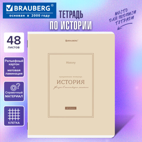 Тетрадь предметная CLASSIC 48 л., рельефный картон, матовая ламинация, ИСТОРИЯ, клетка, подсказки, BRAUBERG, 405142 - фото 5