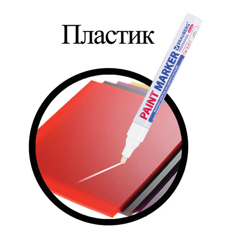 Маркер-краска лаковый (paint marker) 4 мм, БЕЛЫЙ, НИТРО-ОСНОВА, алюминиевый корпус, BRAUBERG PROFESSIONAL PLUS, 151444 - фото 5