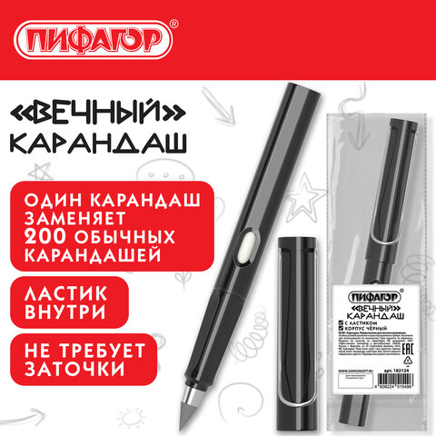Карандаш ВЕЧНЫЙ простой с ластиком (внутри корпуса), 1 шт., ПИФАГОР, корпус черный, 182124 - фото 11