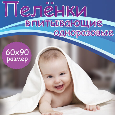 Пеленки-простыни впитывающие 60х90 см, ПЕЛИГРИН "Classic", КОМПЛЕКТ 30 шт., 5 слоев, одноразовые - фото 5