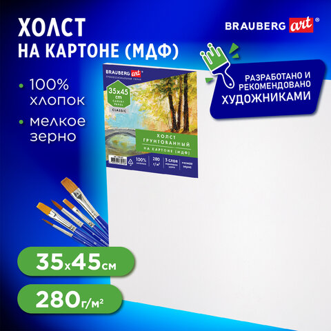 Холст на картоне (МДФ), 35х45 см, 280 г/м2, грунтованный, 100% хлопок, BRAUBERG ART CLASSIC, 192187 - фото 6