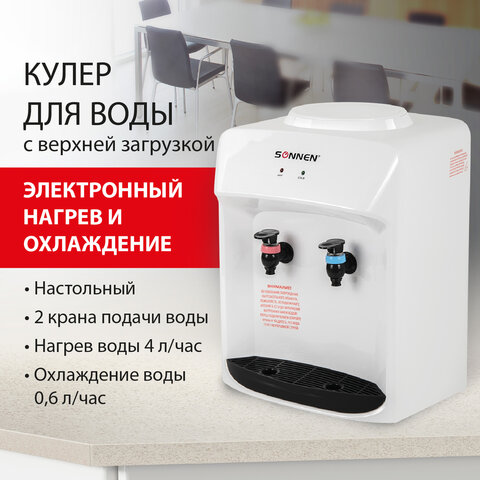 Кулер для воды SONNEN TSE-02WT, настольный, НАГРЕВ/ОХЛАЖДЕНИЕ ЭЛЕКТРОННОЕ, 2 крана, белый, 455413 - фото 10