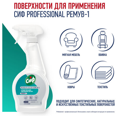Средство универсальное для удаления пятен 500 мл, СИФ "Professional", распылитель - фото 5