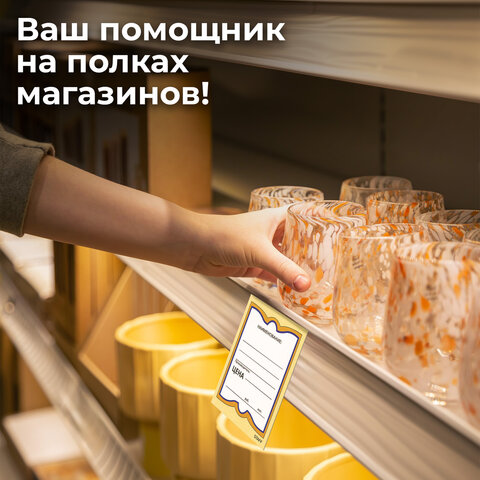 Ценники картонные "Бабочка 4", 70х90 мм, комплект 200 шт., STAFF, 128681 - фото 9