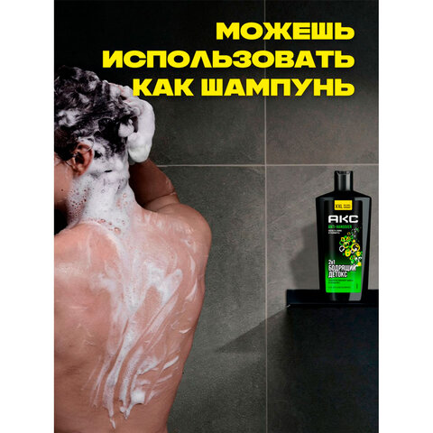 Шампунь + гель для душа мужской, 610 мл, АКС "Anti hangover" 2 в 1, грейпфрут и лайм - фото 10