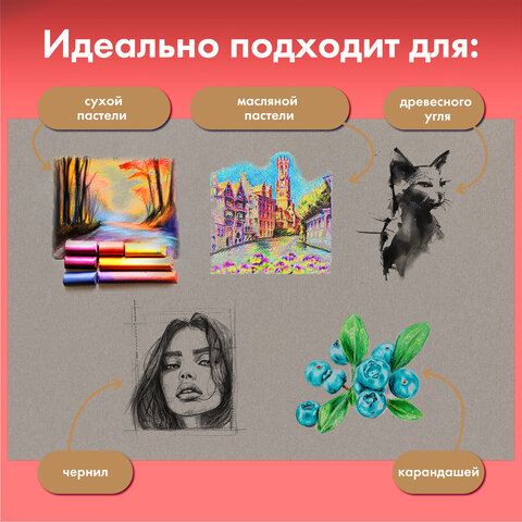 Бумага для пастели ФАКТУРНАЯ, А3, в папке, 20 листов, 5 цветов, 270 г/м2, BRAUBERG ART, 117756 - фото 6
