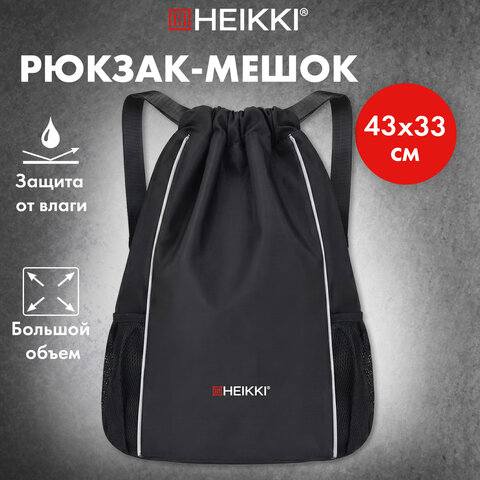Рюкзак спортивный мешок HEIKKI (ХЕЙКИ), светоотражающий, карман-антивор, боковые карманы, "Black", 274644 - фото 8