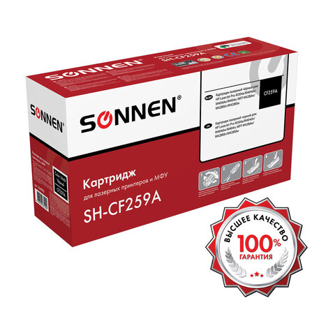Картридж лазерный SONNEN (SH-CF259A) для HP LJP M404dn/M404dw/M404n/M428dw/M428fdn/M428fdw/M304a, ресурс 3000 стр., 364098 - фото 2