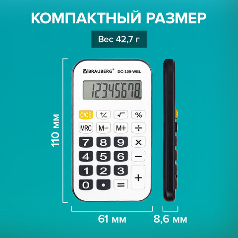 Калькулятор карманный со шнурком BRAUBERG DC-109-WBL (61x110 мм), 8 разрядов, БЕЛЫЙ/ЧЕРНЫЙ, 272643 - фото 13