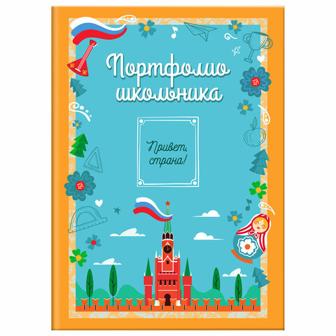 Листы-вкладыши для портфолио ШКОЛЬНИКА, 14 разделов, 16 листов, "Я патриот", ЮНЛАНДИЯ, 116368 - фото 1