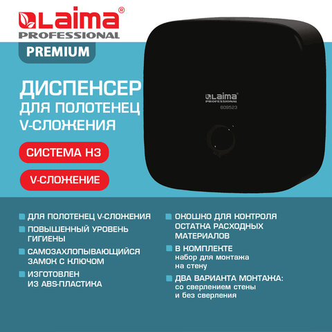 Диспенсер для полотенец LAIMA PROFESSIONAL PREMIUM BLACK (Система H3), V-сложения, черный, ABS-пластик, 609523 - фото 11