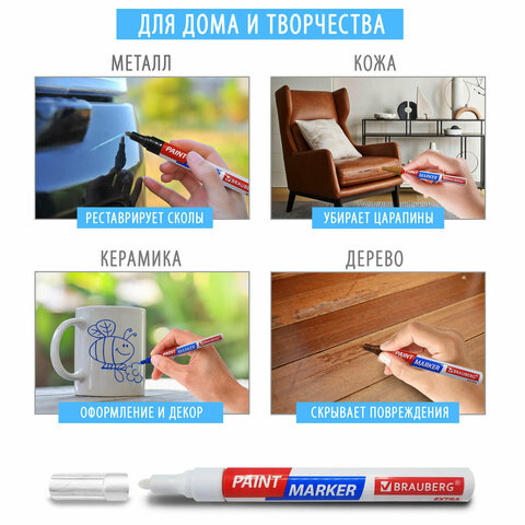 Маркер-краска лаковый EXTRA (paint marker) 2 мм, БЕЛЫЕ, НАБОР 4 шт., УСИЛЕННАЯ НИТРО-ОСНОВА, BRAUBERG, 151995 - фото 7